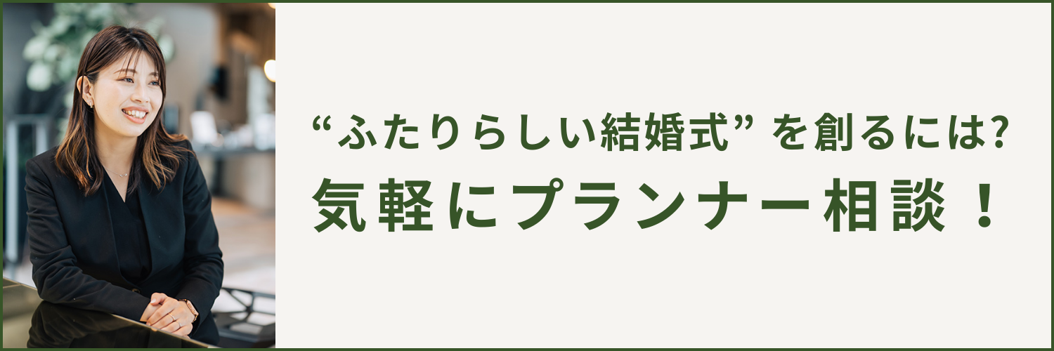 レトロ婚プロデュースの相談をするならレトロ婚カウンター・オンライン相談